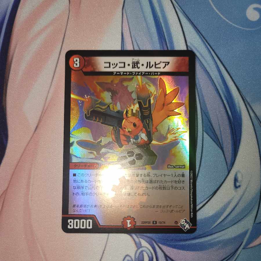 Cocco, Take, Lupia (Adrenaline Ver.) R-foil 19/74