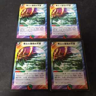 焦土と開拓の天変 U 4枚