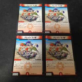 Great "S-Drive" R Great Sonic bbp 4 sheets