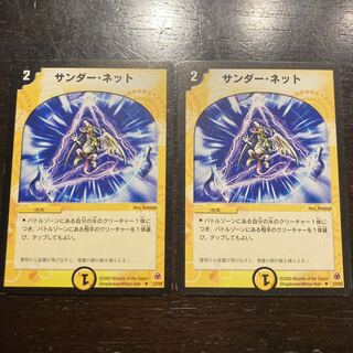 サンダー・ネット U 23/55