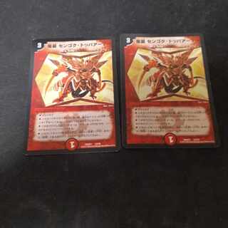 竜装 センゴク・トッパアーマー 13/70　2枚