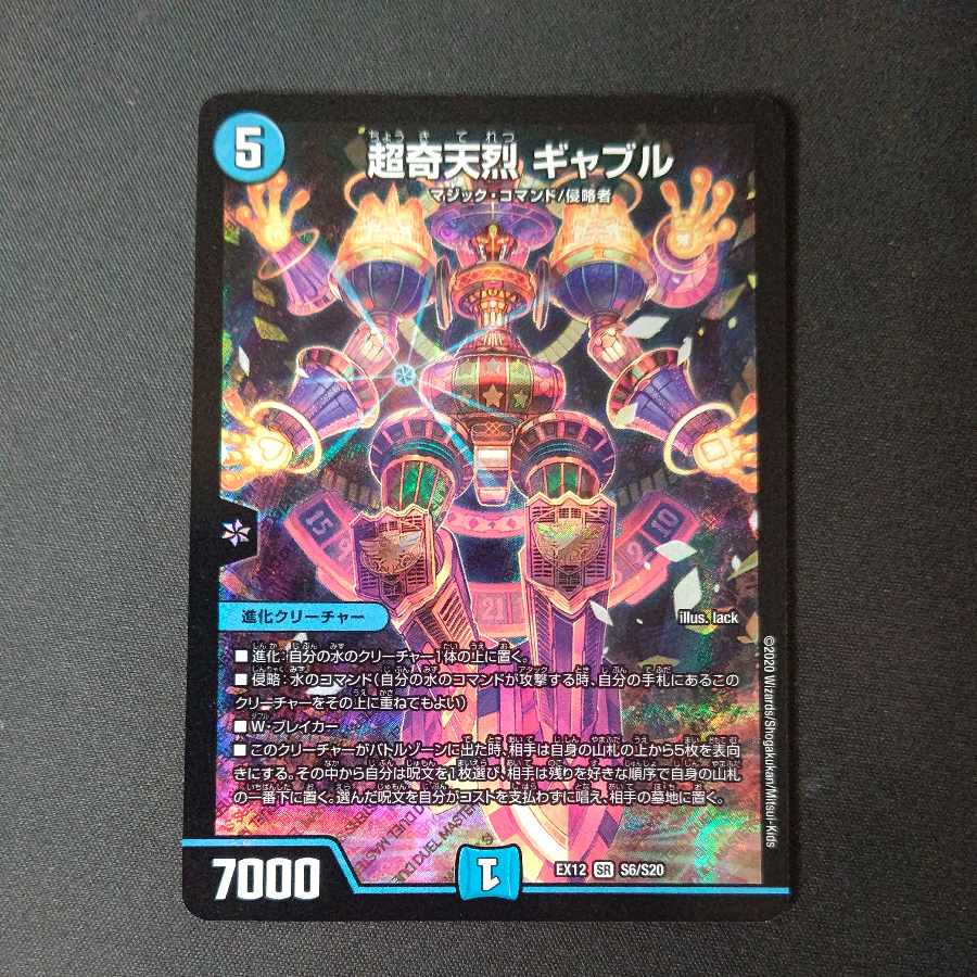 超奇天烈 ギャブル SR  1枚