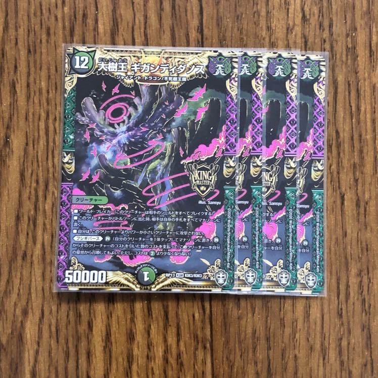 大樹王ギガンディダノス　4枚