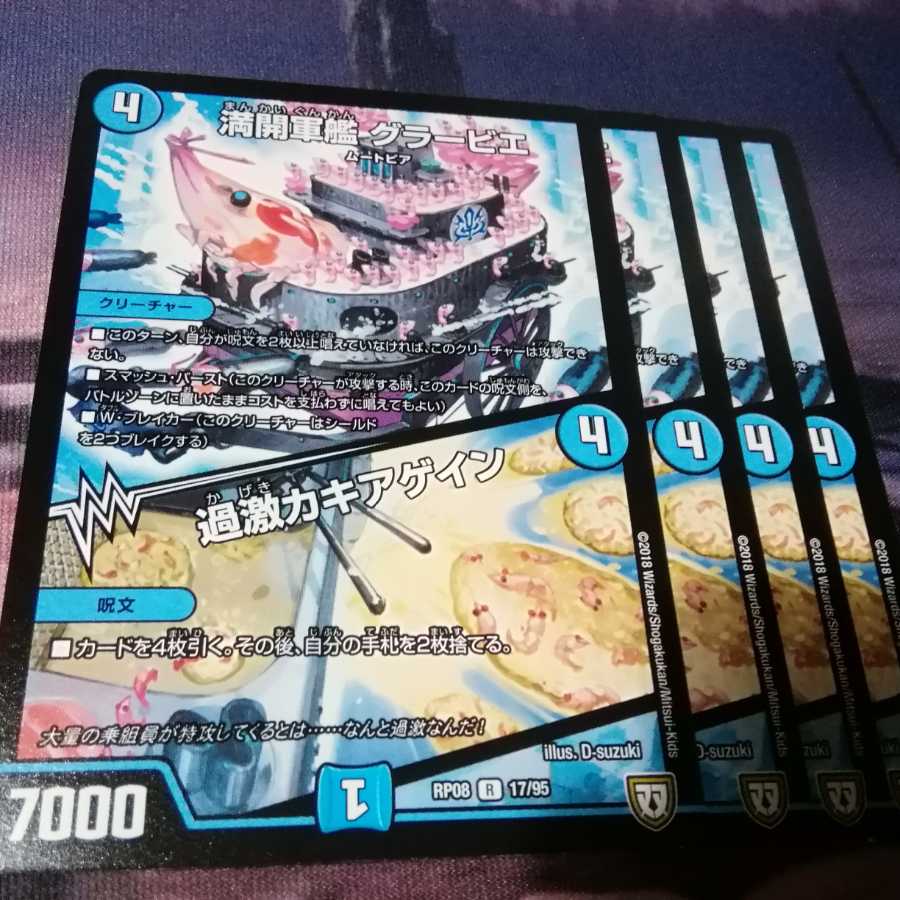 満開軍艦 グラービエ 4枚 アカマル