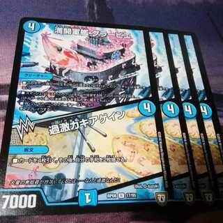 満開軍艦　グラービエ　４枚　アカマル