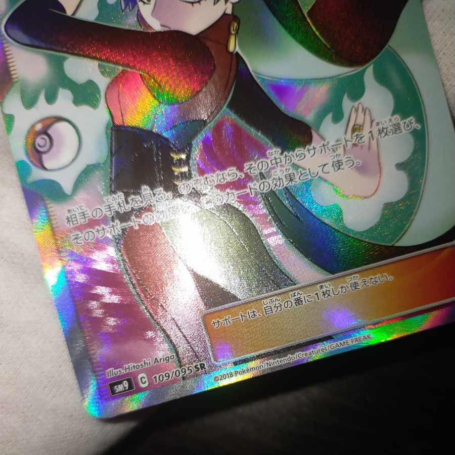 ポケモンカード ナツメの暗示 SR 109/095/SM9/B ポケカ｜中古