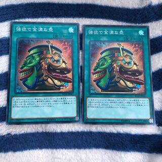 強欲で金満な壺