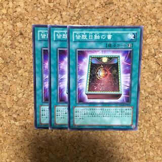 皆既日食の書 1枚