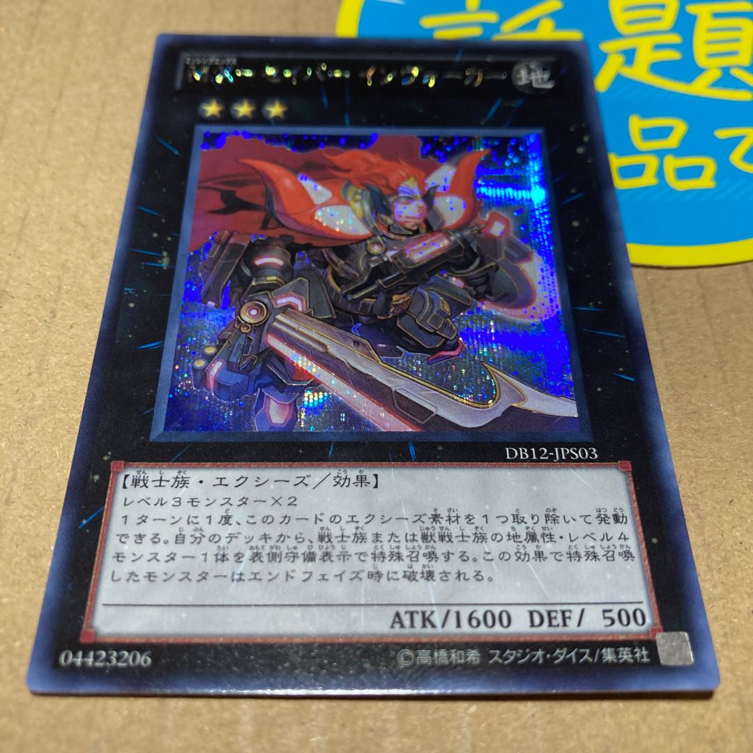 M.X-Saber Invoker Secret Rare JPS03 1枚
