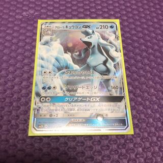 アローラキュウコンGX 1枚