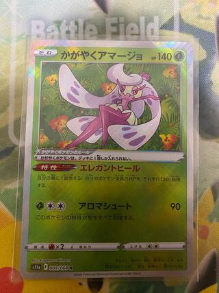 かがやくアマージョ K 009/068