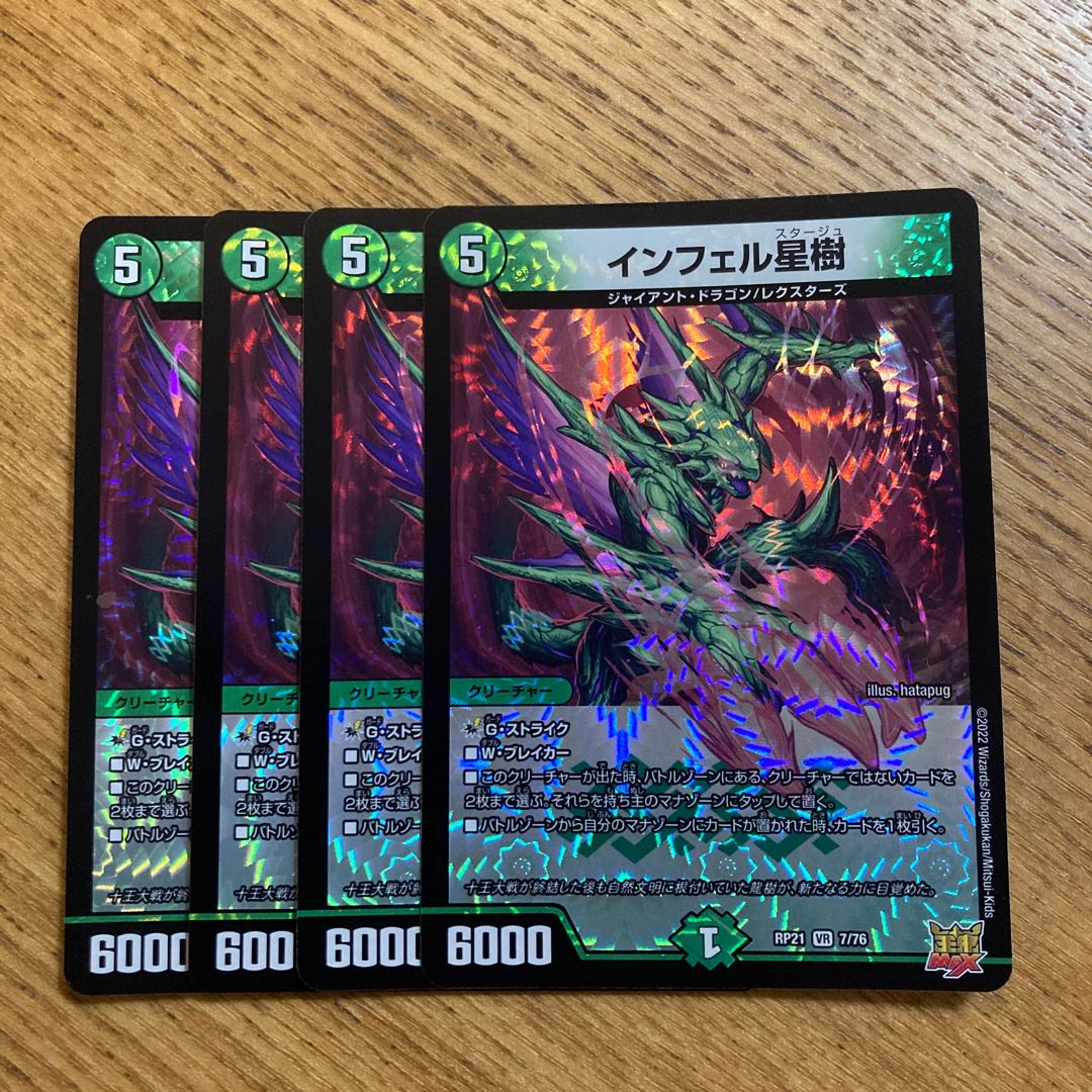 インフェル星樹 VR 7/76