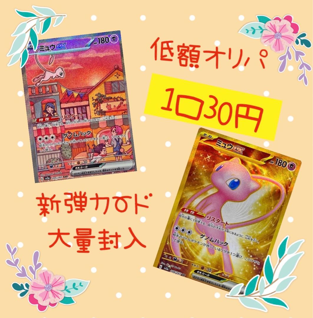 低額オリパ　即購入100口用