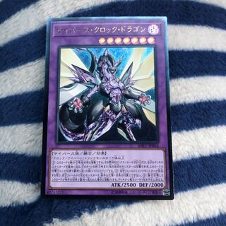 サイバース・クロックドラゴンu_kzさん専用