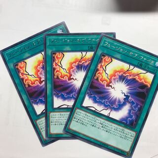 フュージョン・オブ・ファイア