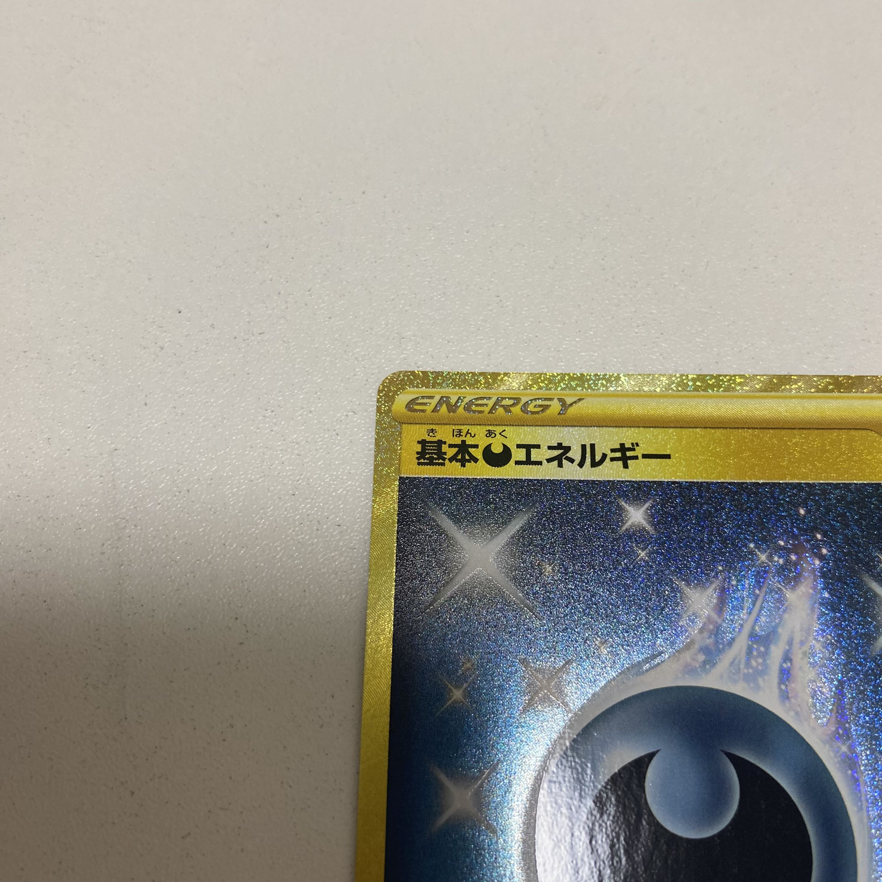 基本悪エネルギー 101/069 ur