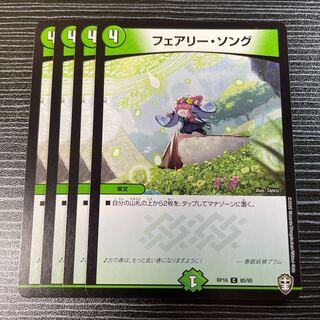 フェアリー・ソング C 85/95