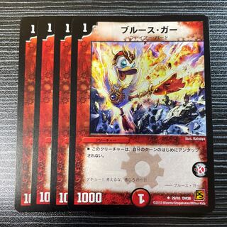ブルース・ガー U 29/55 1枚