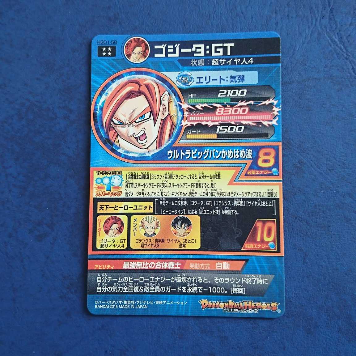 DBH GDM1弾 UR ゴジータ:GT