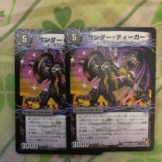 サンダーティーガー