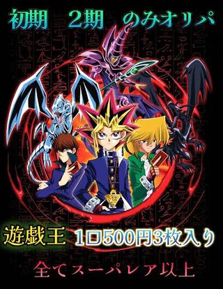 Yu-Gi-Oh! Early 2nd period only Oripa Go to description for comments ↓↓↓↓↓↓↓↓↓↓↓↓↓↓↓↓.