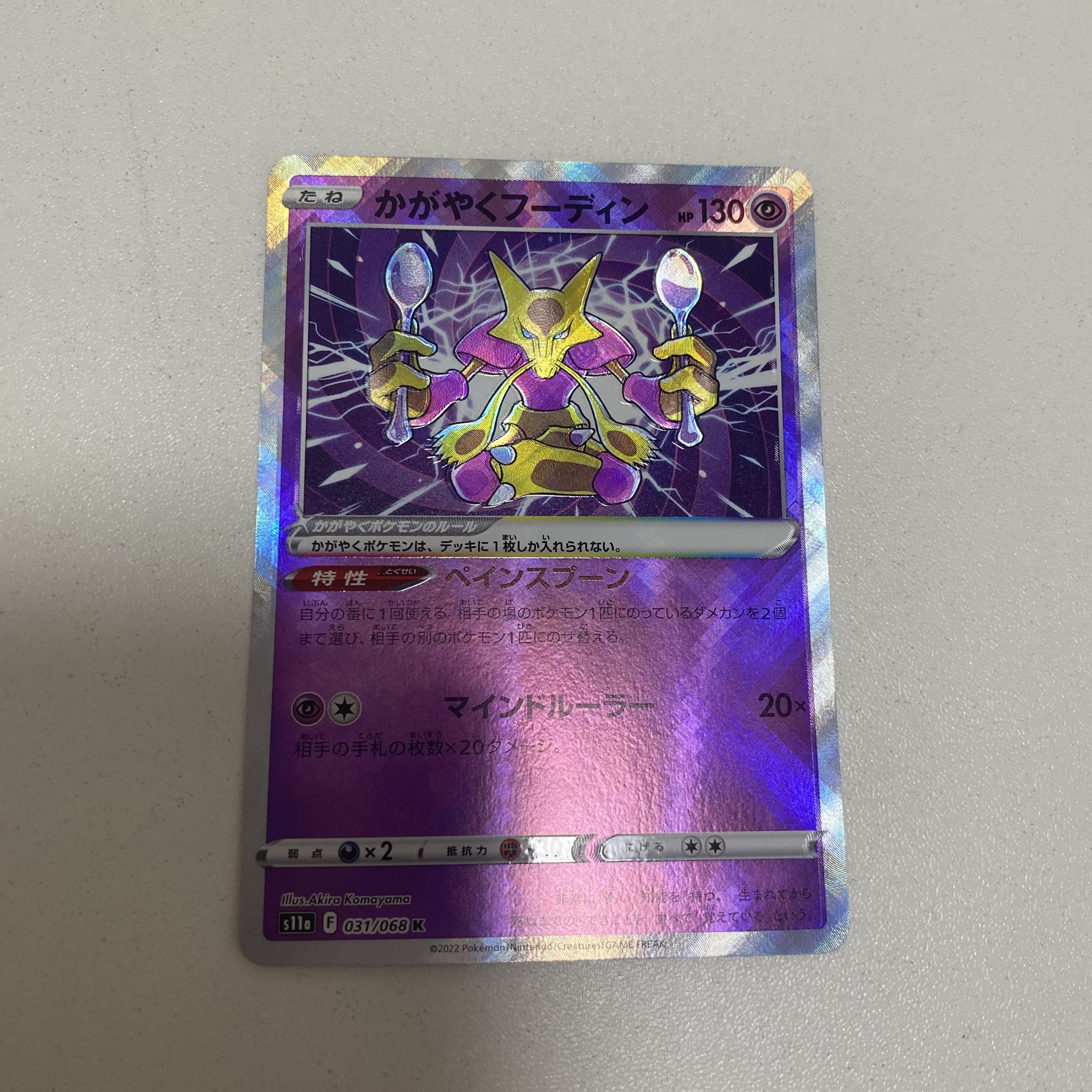 かがやくフーディン K 031/068