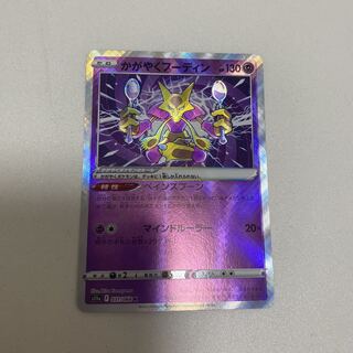 かがやくフーディン K 031/068