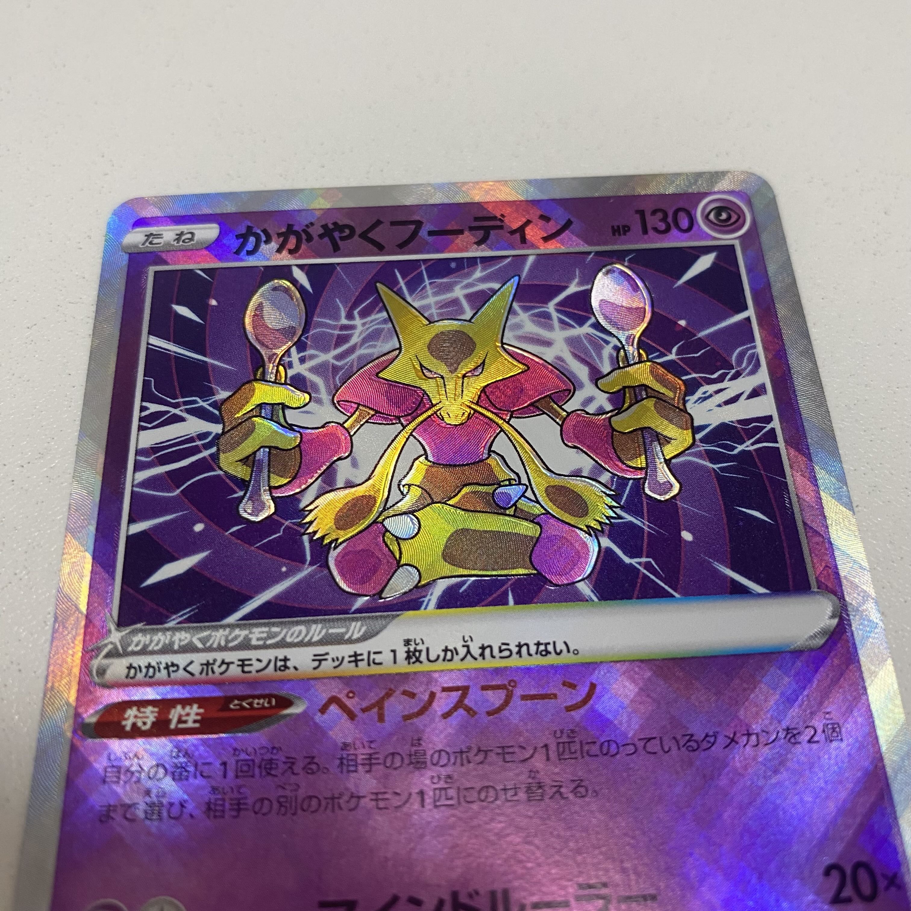 かがやくフーディン K 031/068