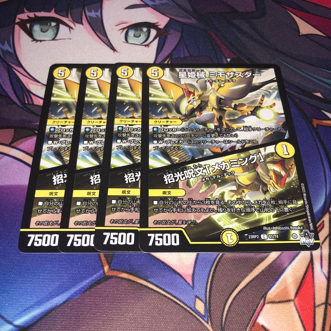 Hoshihime械 Mimosa Star｜Invocation spell "Mekaming" C 51/74