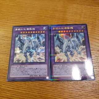 青眼の双爆裂龍 シークレット　ウルパラ