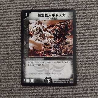 怨念怪人ギャスカ