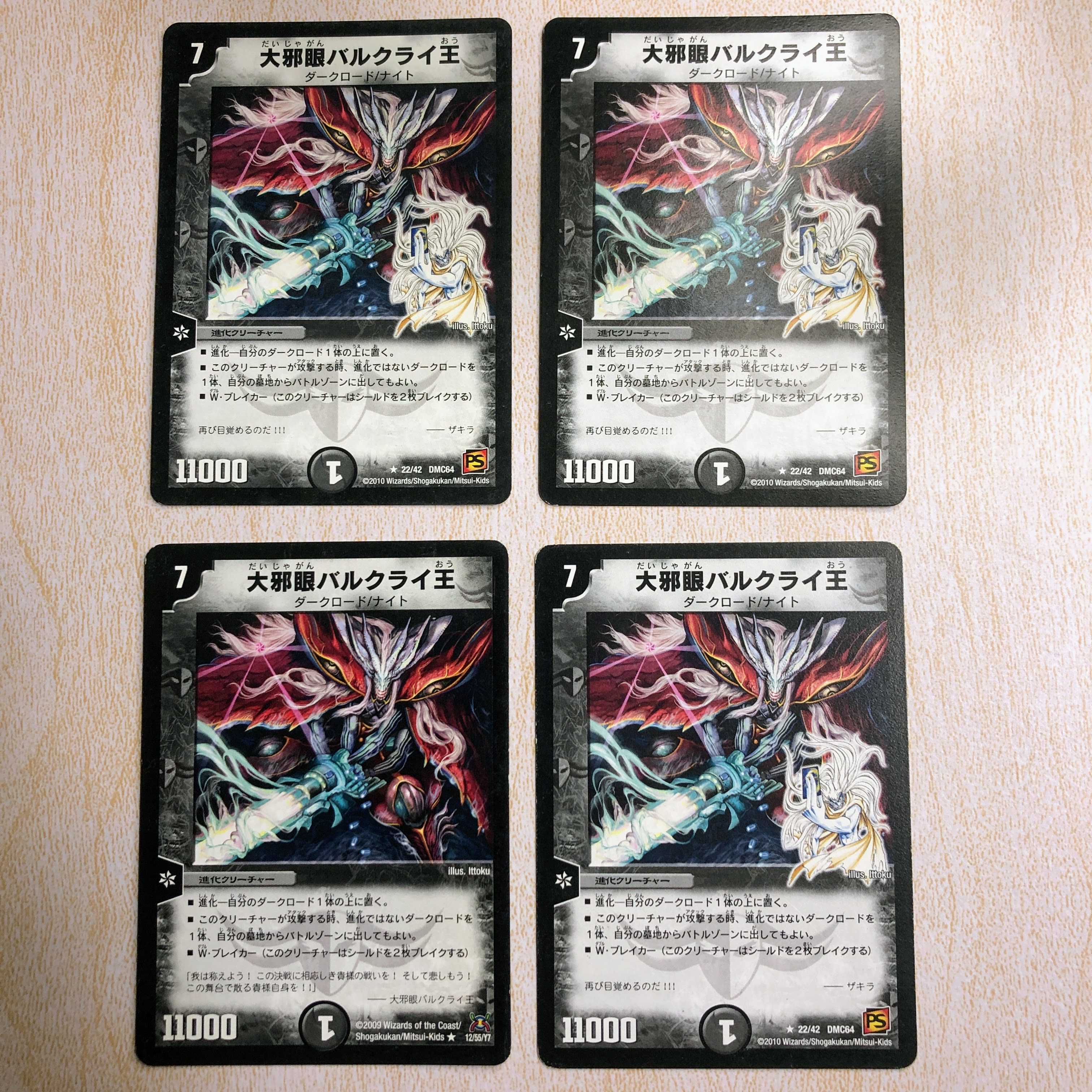 DMT1 Great Evil Eye Bulk Rye King R 22/42 1枚