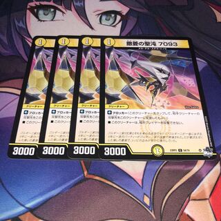 撒菱の聖沌 7093 C 54/74