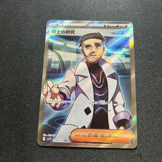 博士の研究（フトゥー博士）(SR){サポート}〈098/078〉[SV1V]