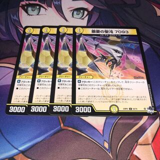 撒菱の聖沌 7093 C 54/74