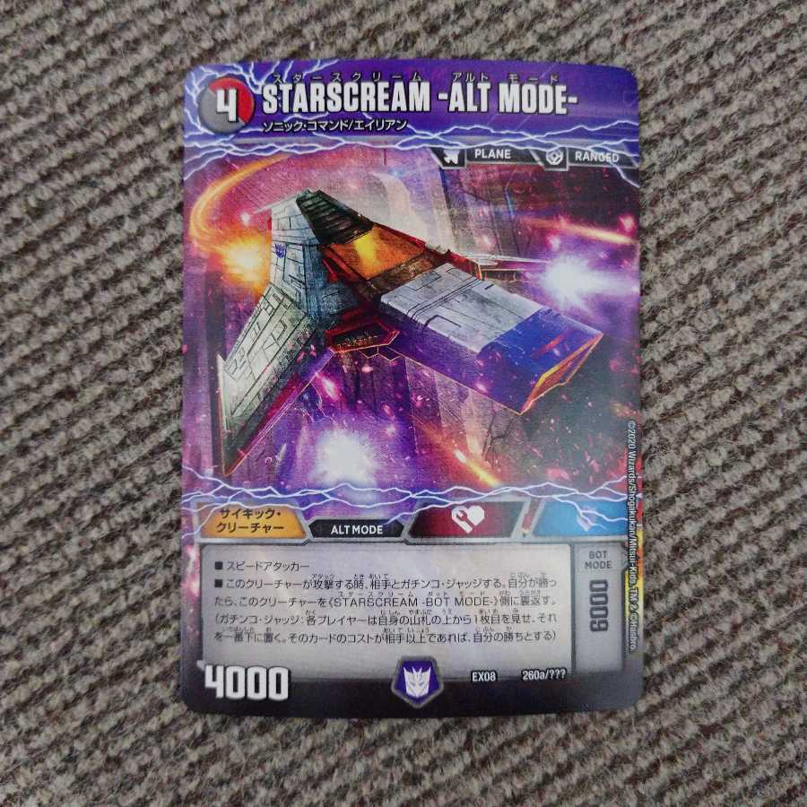 STARSCREAM -ALTMODE-/-BOTMODE-