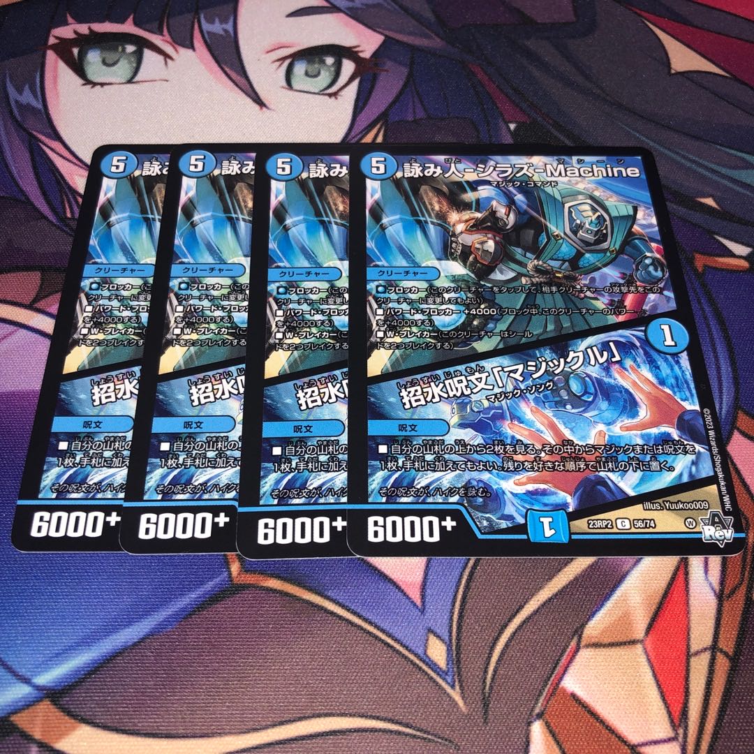 詠み人-シラズ-Machine|招水呪文「マジックル」 C 56/74