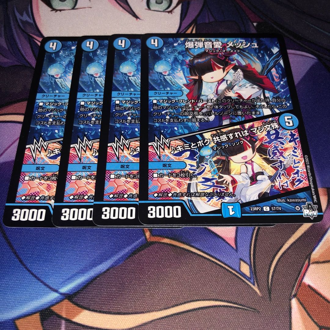 爆弾音愛 メッシュ|キミとボク 共感すれば マジ文殊 C 57/74