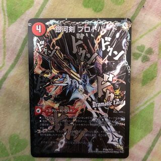 星龍解ガイギンガソウル銀河剣プロトハート