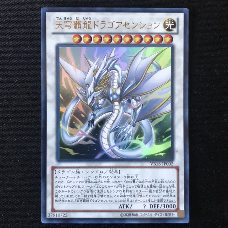 天穹覇龍ドラゴアセンション　ウルトラ　1枚 1枚