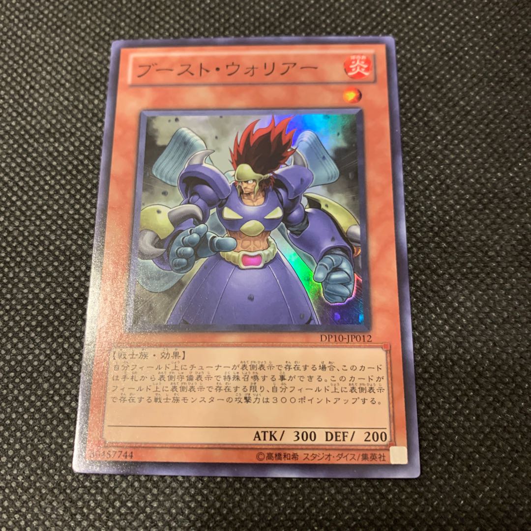 ブースト・ウォリアー