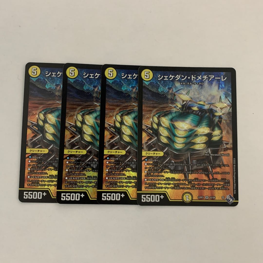 シェケダン・ドメチアーレ SR S2/S8