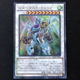 スターダスト・ウォリアー　ウルトラ　1枚　フォーミュラシンクロン　1枚