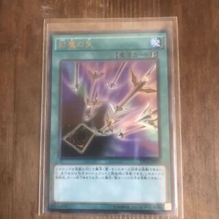遊戯王　封魔の矢　ウルトラ