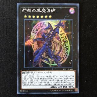 幻想の黒魔導士　スーパー　1枚