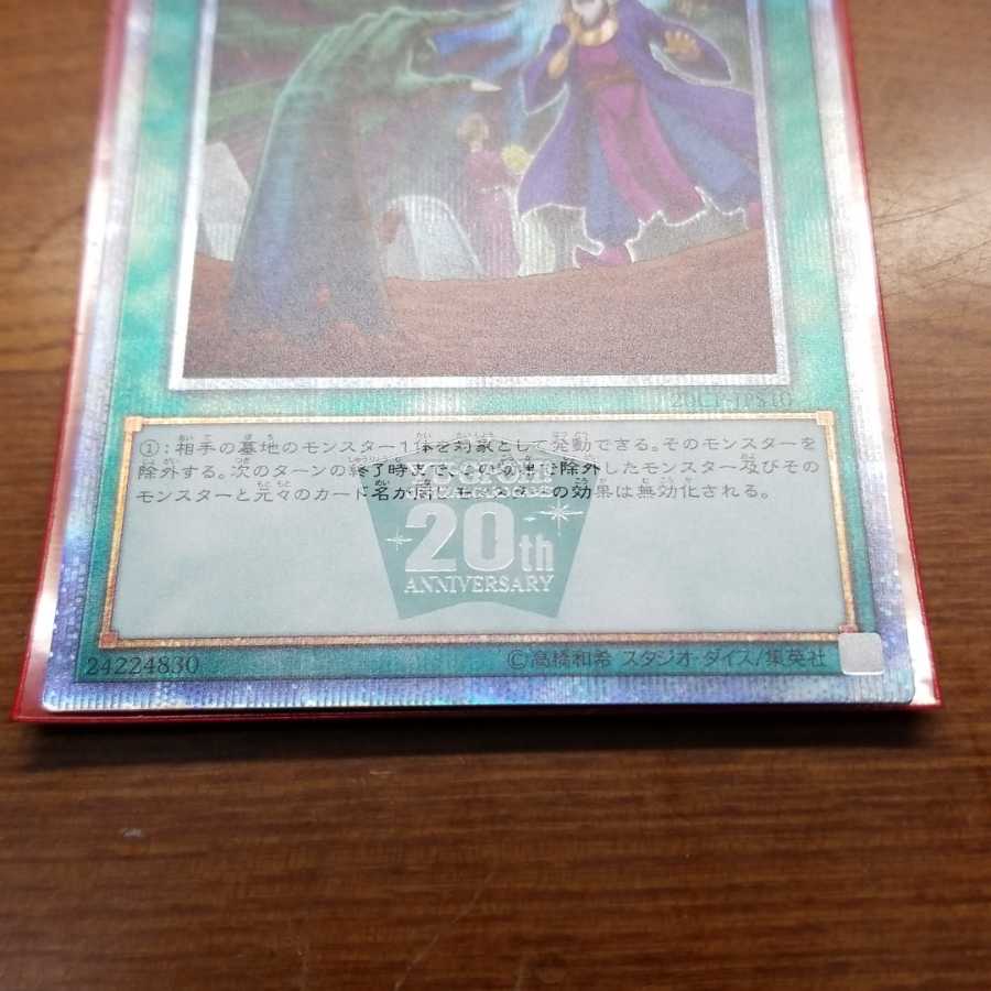 墓穴の指名者　20thシク