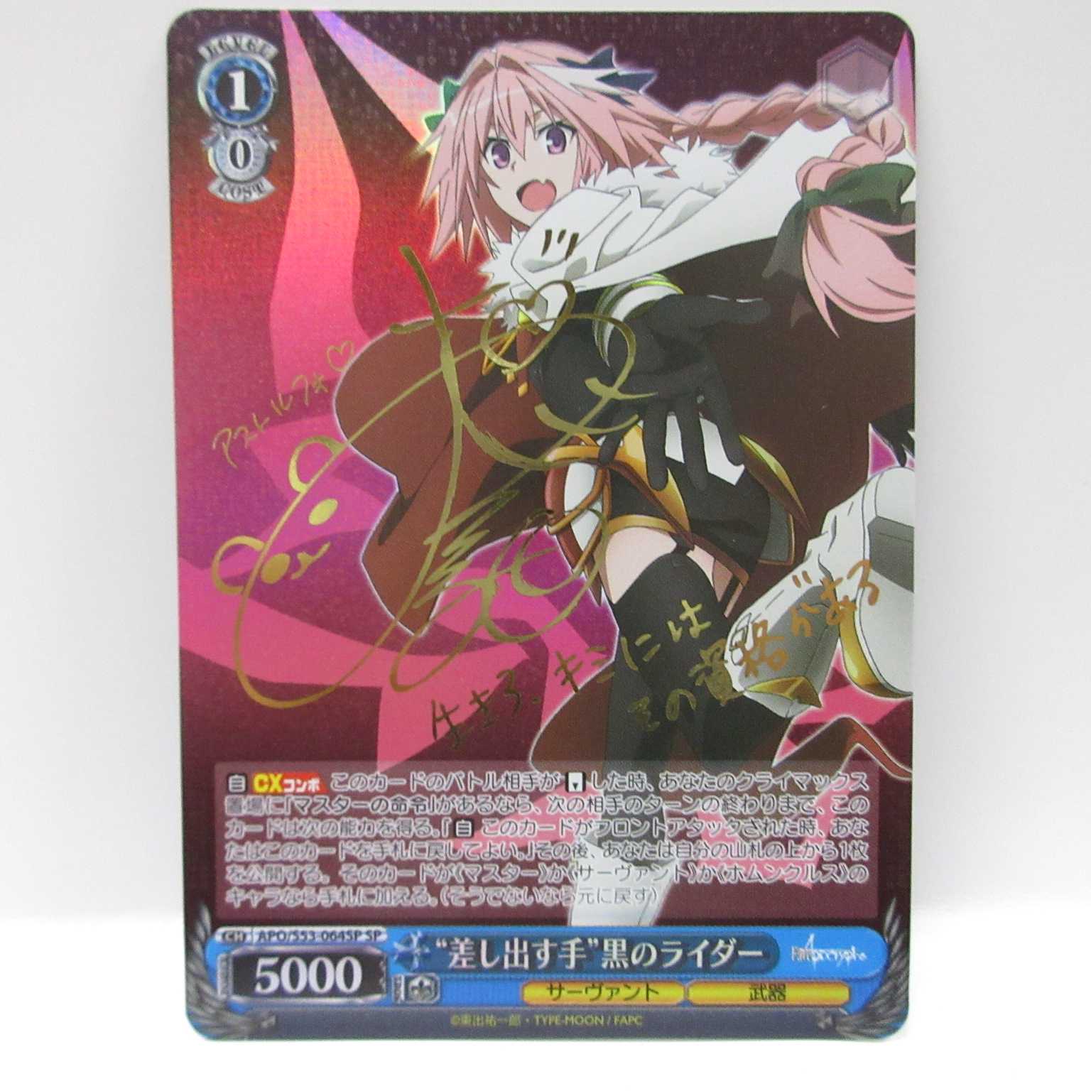 AG0650ヴァイスシュヴァルツAPO/S53-064 差し出す手黒のライダー 1枚