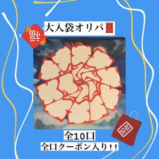 【キャロル様専用】大入袋オリパ 1枚