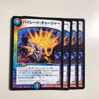 パイレーツチャージャー