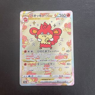バオッキーVSTAR SAR」の激安通販 | magi